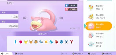 ポケモン図鑑 ヤドンが覚える技 遺伝技 種族値 入手方法 タマゴグループ タイプ相性の詳細 Galaxy Soul