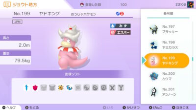 ポケモン図鑑 ヤドキングが覚える技 遺伝技 種族値 入手方法 タマゴグループ タイプ相性の詳細 Galaxy Soul