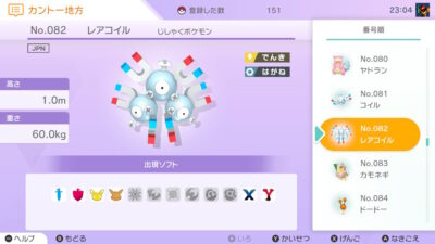 ポケモン図鑑 レアコイルが覚える技 遺伝技 種族値 入手方法 タマゴグループ タイプ相性の詳細 Galaxy Soul