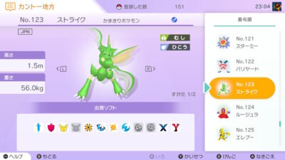 ポケモン図鑑 ストライクが覚える技 遺伝技 種族値 入手方法 タマゴグループ タイプ相性の詳細 Galaxy Soul