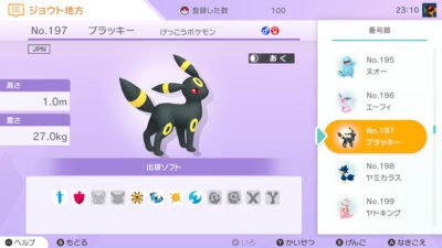 ポケモン図鑑 ブラッキーが覚える技 遺伝技 種族値 入手方法 タマゴグループ タイプ相性の詳細 Galaxy Soul