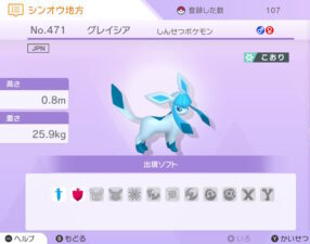 ポケモン図鑑 グレイシアが覚える技 遺伝技 種族値 入手方法 タマゴグループ タイプ相性の詳細 Galaxy Soul